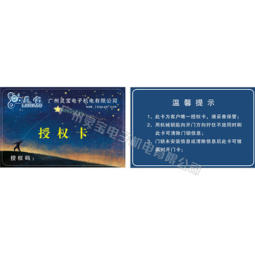 靈寶授權(quán)卡門鎖配件